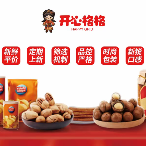 开心格格国潮品牌 始于社交，终于美食