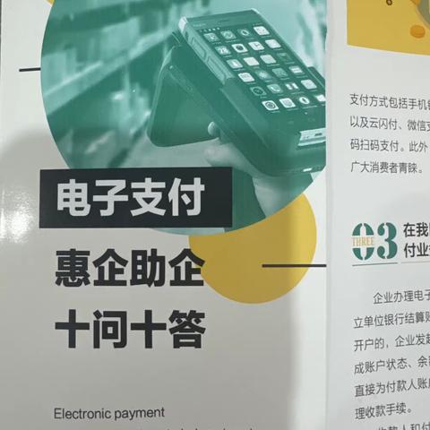 伊犁奎屯红旗支行开展电子支付惠企利民宣传活动