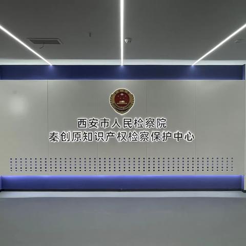 【锚定目标齐发力】检察保护中心重点项目竣工