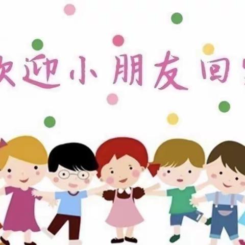 万佳苑幼儿园2023年秋季开学通知