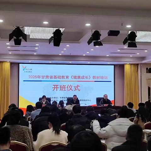 2025年甘肃省基础教育《健康成长》教材培训心得