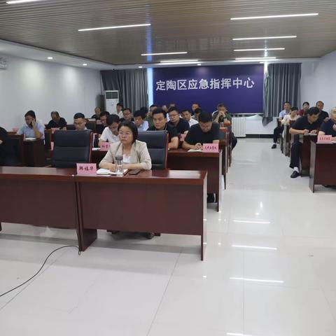 定陶区组织收听收看全省台风“杜苏芮”防御工作视频会议