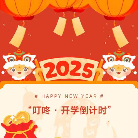 【“幼”见开学季 · 收心有攻略】——优胜美地幼儿园2025年春季返园“收心计划”
