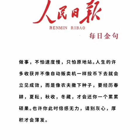 梦想驱动，奋斗不止——康都物业河务局项目部2024年 1月9号工作汇报