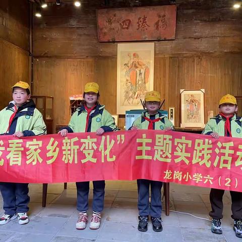 临安区龙岗小学“我看家乡新变化”主题实践活动