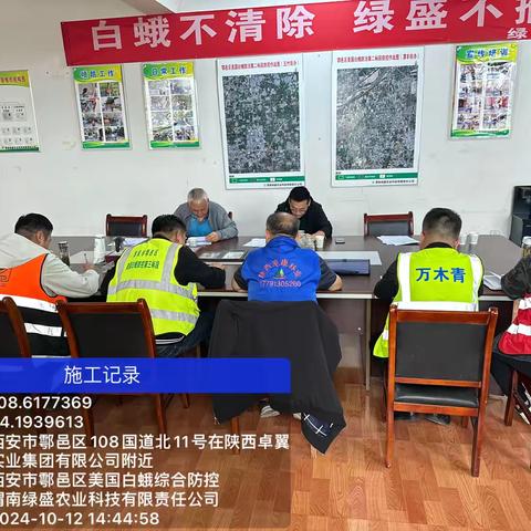 西安市鄠邑区美国白蛾防控项目第二十四周例会在二标段顺利召开