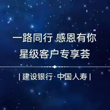 “一路同行 感恩有你”溧阳支行星级客户专享荟顺利举办