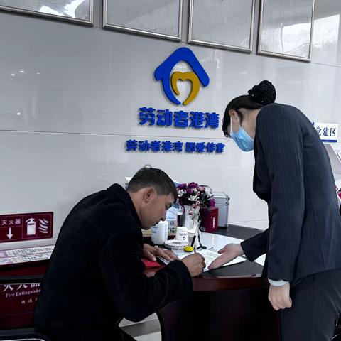 用心服务——乌苏支行营业部劳动者港湾