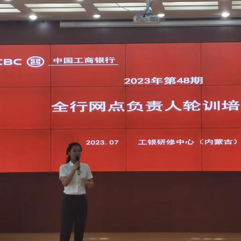 2023年网点负责人轮训培训班(第48期)在工银研修中心（内蒙古）开班