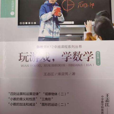 玩游戏，学数学（四下）第四章