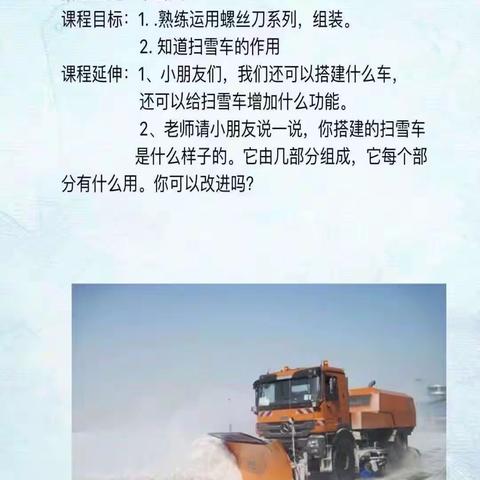 六一民航幼儿园小班《扫雪车》