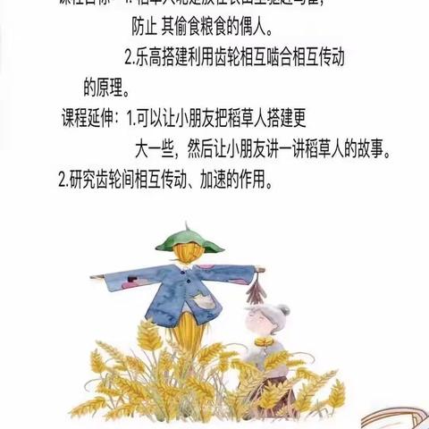 雨润大地幼儿园大班《稻草人》