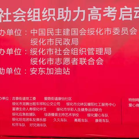 富德生命人寿绥化中支二季度公益活动-“爱心助考”活动报道