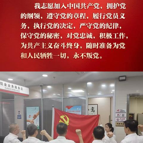 中山支行开展庆祝中国共产党成立103周年党日活动。