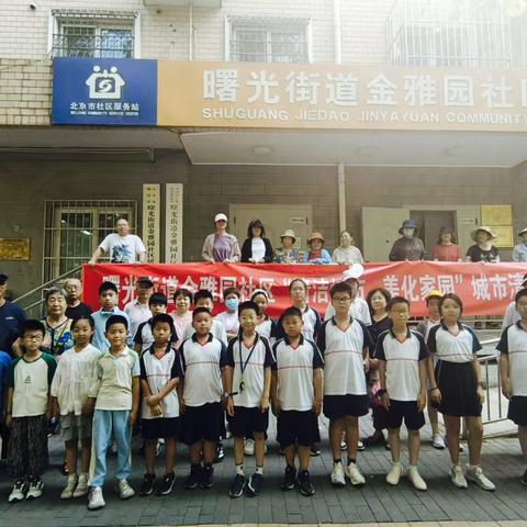 青春力量焕新颜！金雅园社区青少年暑期 系列活动之“作战” 小广告