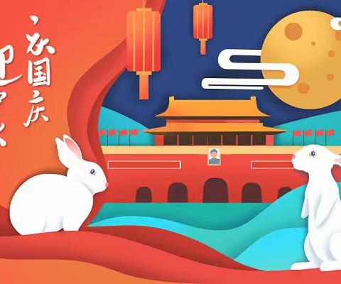 “情满中秋、欢度国庆”——才子幼儿园中秋节、国庆节放假通知