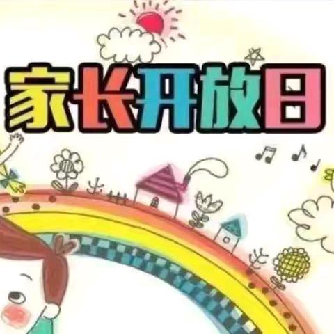 💐中央公园幼儿园小精灵2班家长开放日活动邀请函🌼