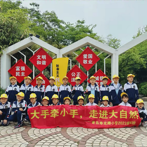 “大手牵小手，走进大自然”-置身自然，寻觅春天——青岛寿光路小学2023级四班家委会实践活动掠影