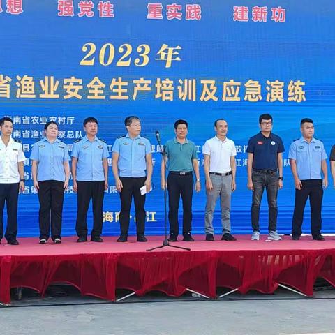 2023年海南省渔业生产安全培训及应急演练（昌江站）,以“演”促实战，以“练”保安全