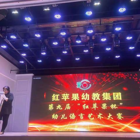 红苹果乐希幼儿园🏆—第九届“红苹果杯”幼儿语言艺术大赛🏆