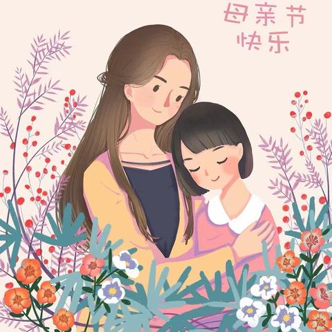 “娘娘驾到，最美妈妈❤️”善德礼学幼儿园母亲节