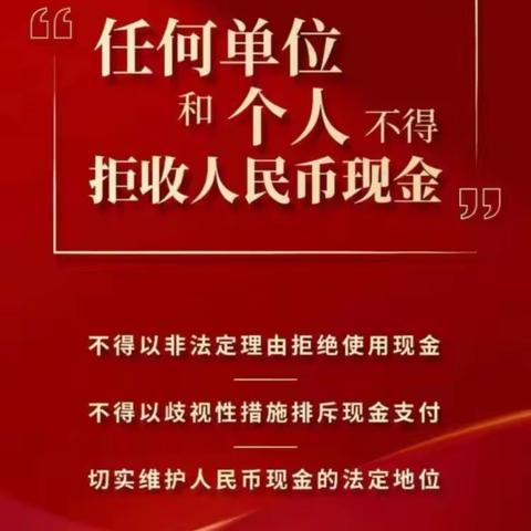 建行陇南分行城关支行积极开展“整治拒收人民币现金”宣传活动