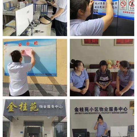 金桂苑物业中心7月份工作月报