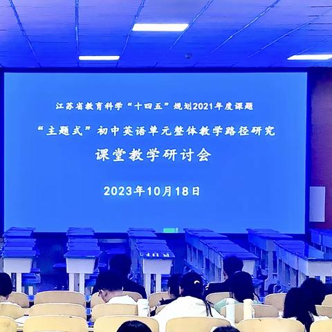 泗洪姜堰实验学校开展省级课题教学研讨活动