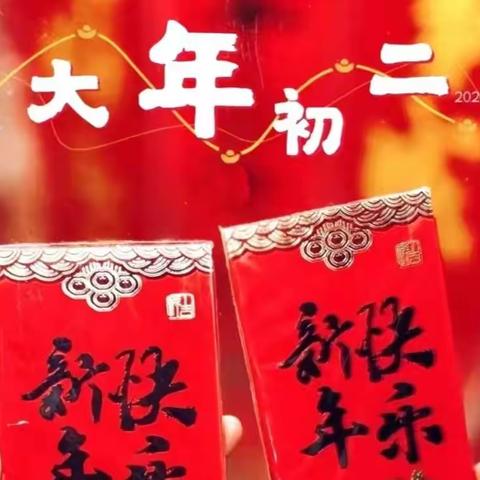 龙腾新年  筑梦未来——西垒子小学四年级