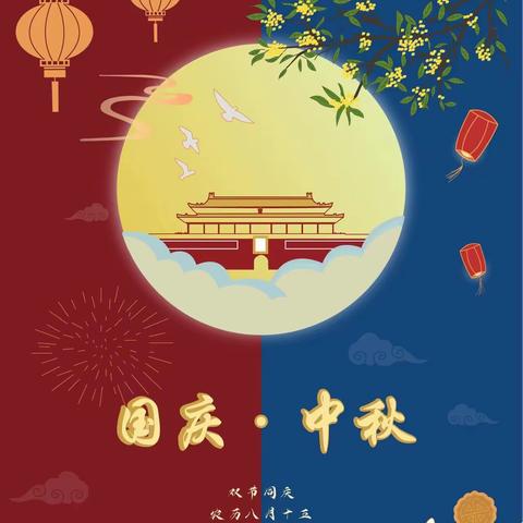 【庆国庆 迎中秋】为双节献礼—海豚幼儿园庆双节活动纪实