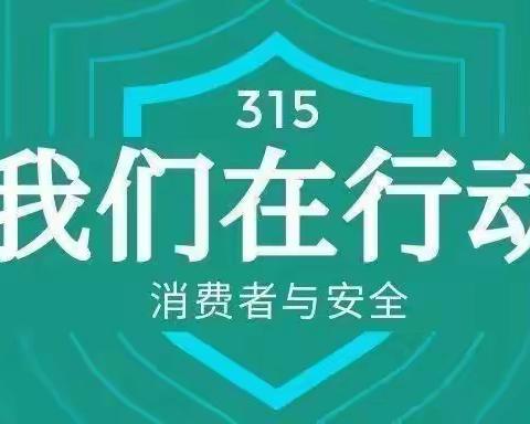 315金融消费者权益保护日:杜绝假币  共建和谐-记滕北支行反假宣传活动