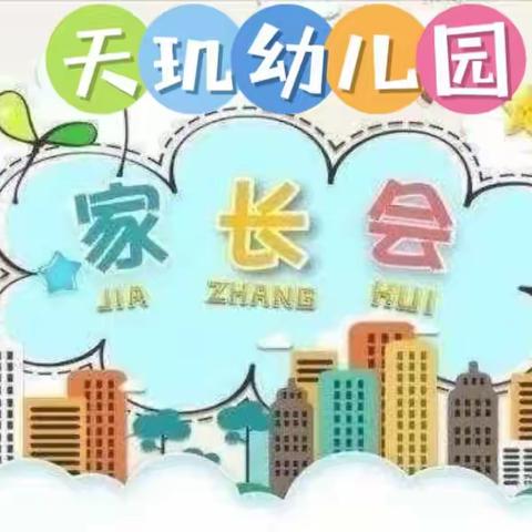 🌈携手赴春约🌸家园育成长🐾天玑幼儿园新学期家长会