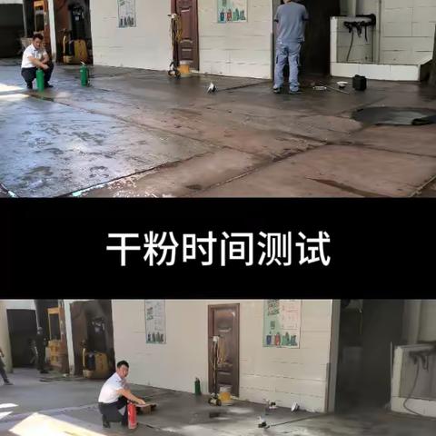 水基与干粉喷射时长对比