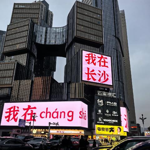 潇湘入梦 烟火长沙