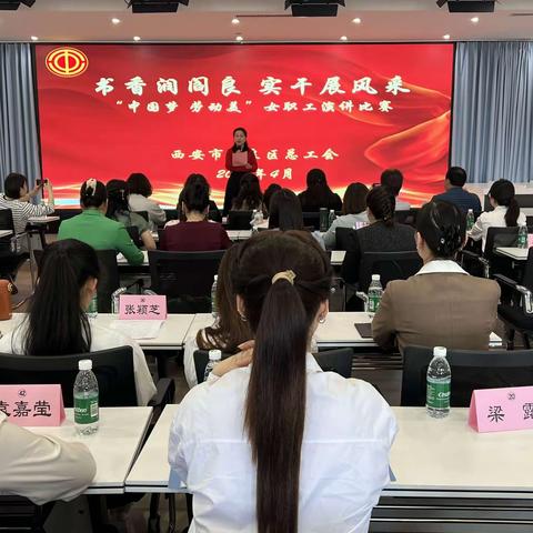 阎良区总工会举办“中国梦 劳动美”主题演讲比赛