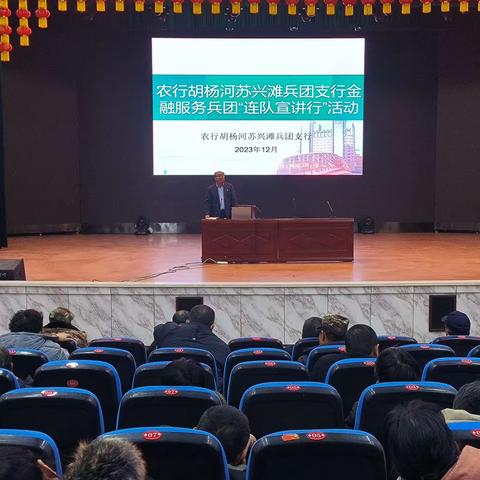 农行胡杨河苏兴滩兵团支行金融服务兵团“连队宣讲行”活动