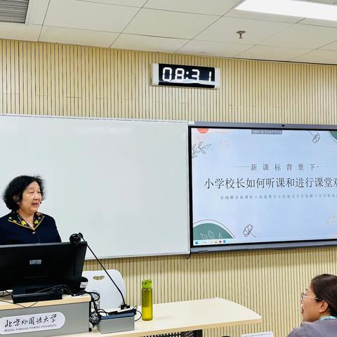 新课标背景下校长听评课的教育智慧与赋能实践 ——听袁教授讲座后的思考