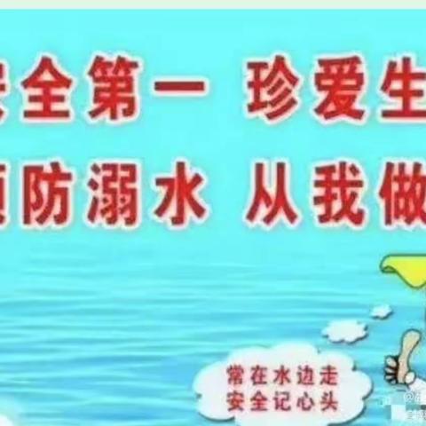 “防溺水，我们在行动”——思源学校防溺水安全教育