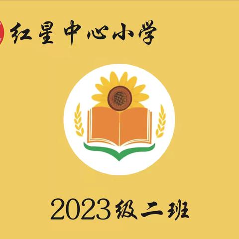 红星中心小学2024年暑期开展”五个一”阅读一本经典书籍