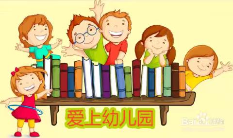 【德育】关于爱，学会爱——长智镇中心幼儿园