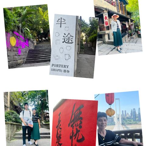 重庆之行（二）