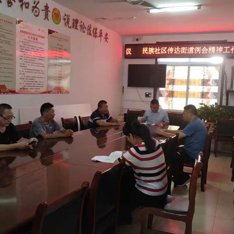 民族社区一周工作动态（7月31日-8月4日）