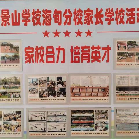 家校合作交流观摩