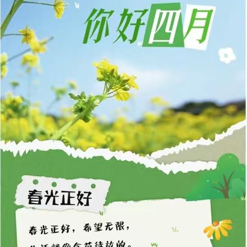 哈幼教附属第一幼儿园蒙德班4月份回顾