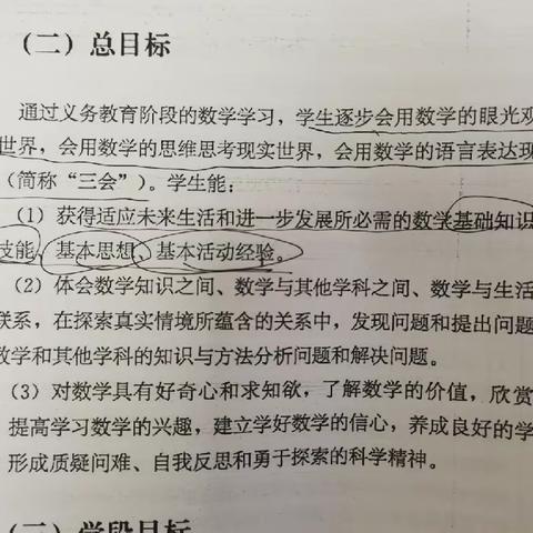 《数学课程标准》学习