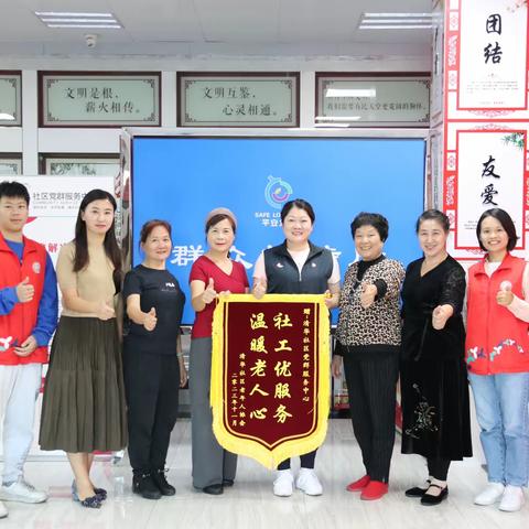党群社工“优服务”，居民群众送锦旗