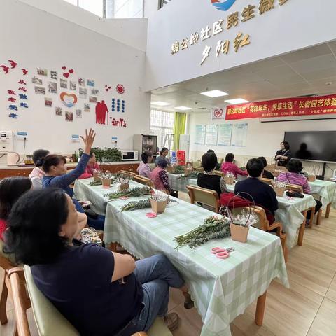 鹅公岭社区“花样年华、悦享生活”长者园艺体验活动