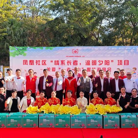 凤凰社区“情系长者，温暖夕阳”