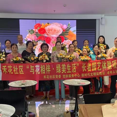 禾花社区“与花相伴·绿美生活”长者园艺体验项目活动