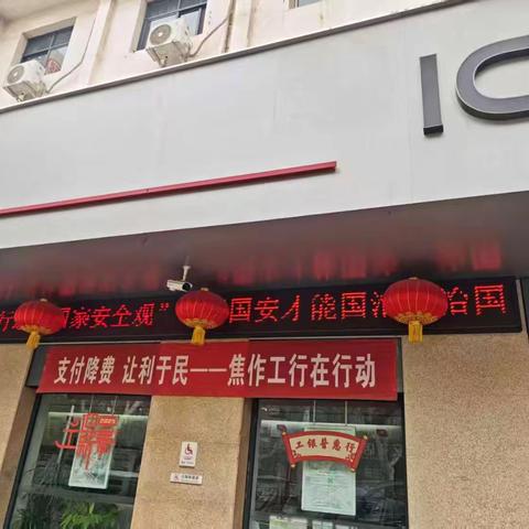 守护人民安全线，共绘国安同心圆——工行修武支行积极开展国家安全教育日宣传活动